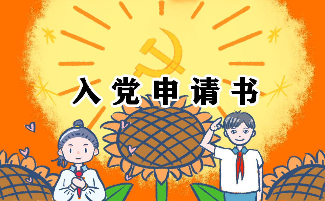 2021入党申请书个人优缺点怎么写