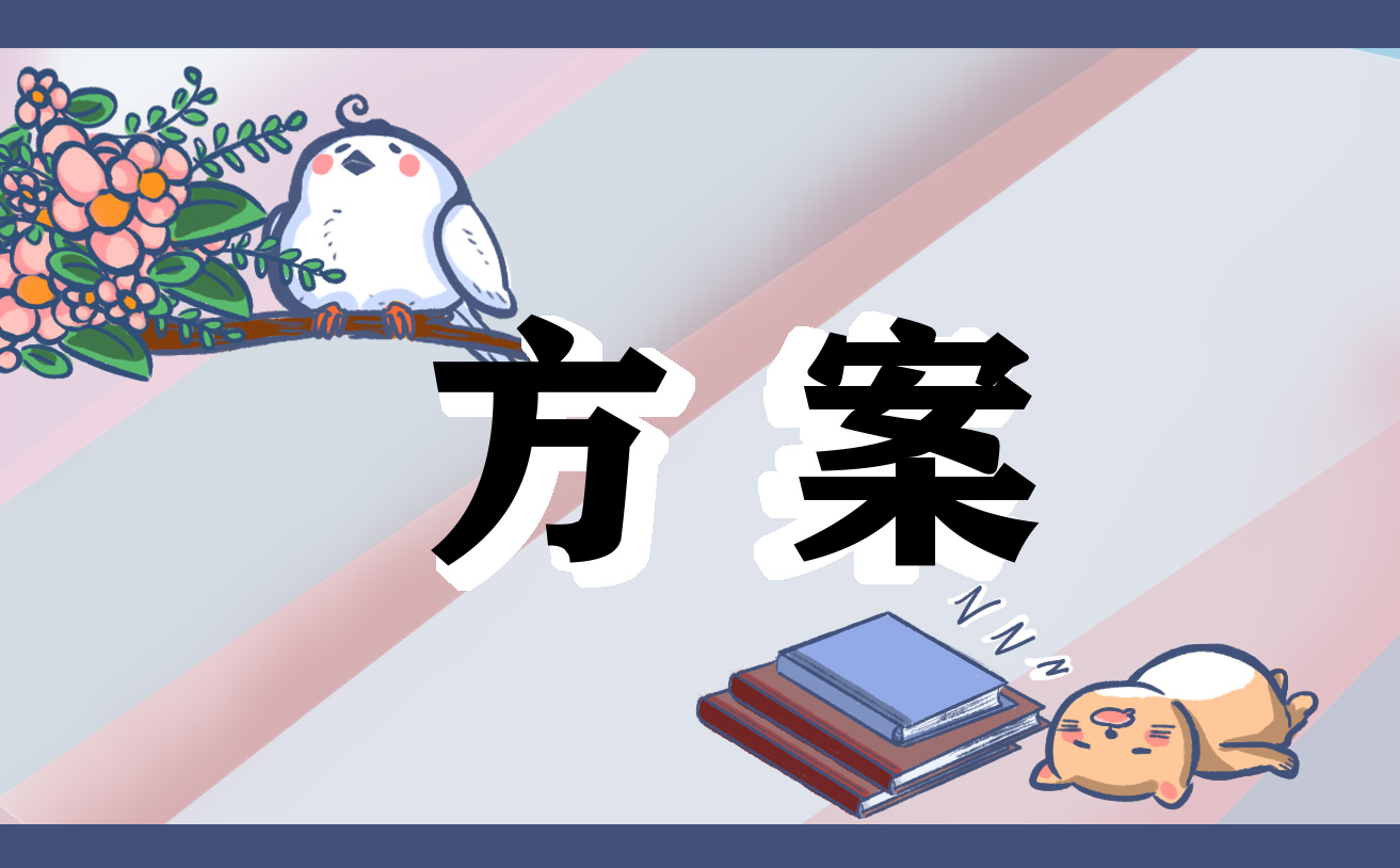 2021元宵佳节促销营销策划方案模板